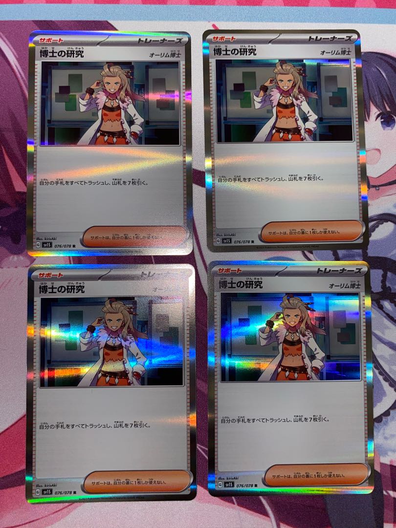 Professor's Research (Professor Magnolia) [Dr. Olim] R 076/078 4 copies