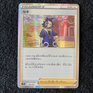 セキ(R仕様) 155/172