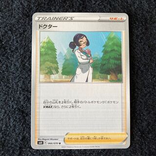 ドクター U 066/070