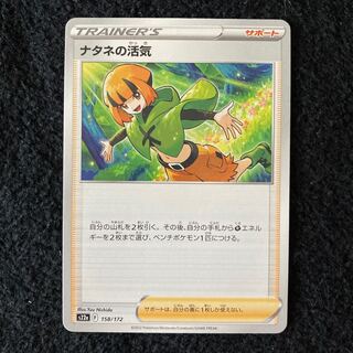 ナタネの活気 158/172