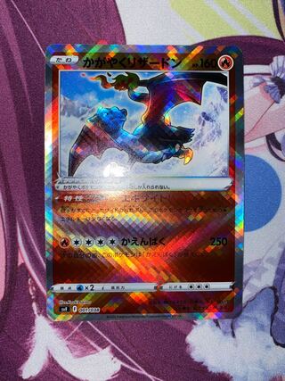 Charizard with a sparkle ③.