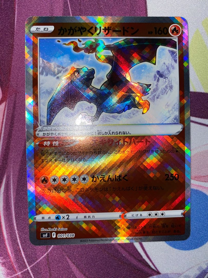 Charizard with a sparkle ④.