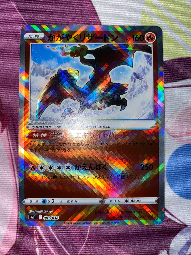 Charizard with a sparkling light (6)