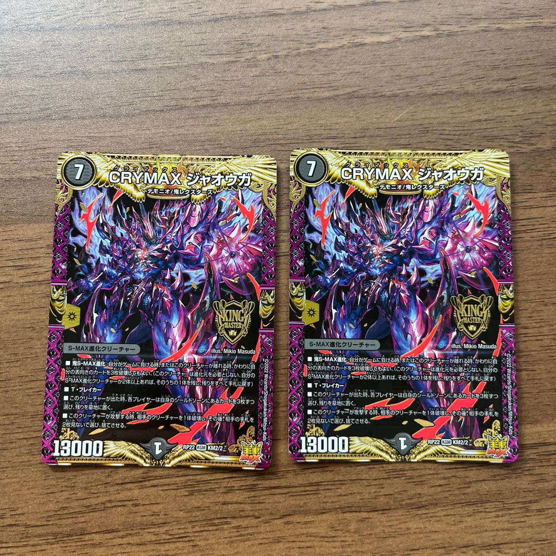 CRYMAX ジャオウガ KGM KM2/2