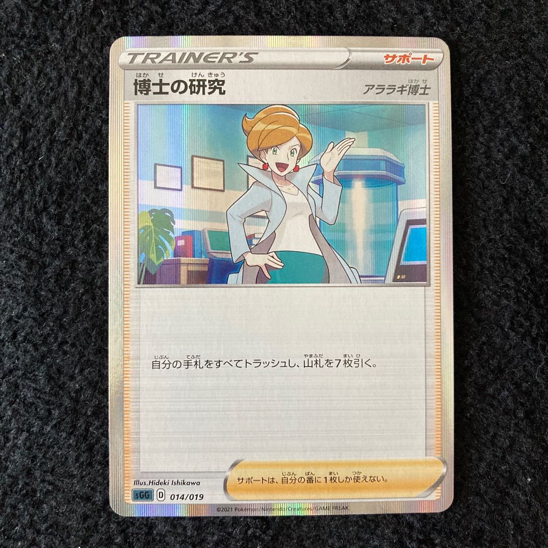 博士の研究[アララギ博士](R仕様) 014/019