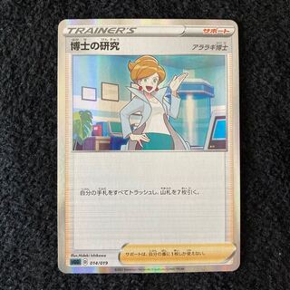 博士の研究[アララギ博士](R仕様) 014/019