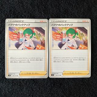 ハマナのバックアップ U 096/100