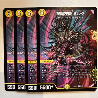 双魔左機 ミルク