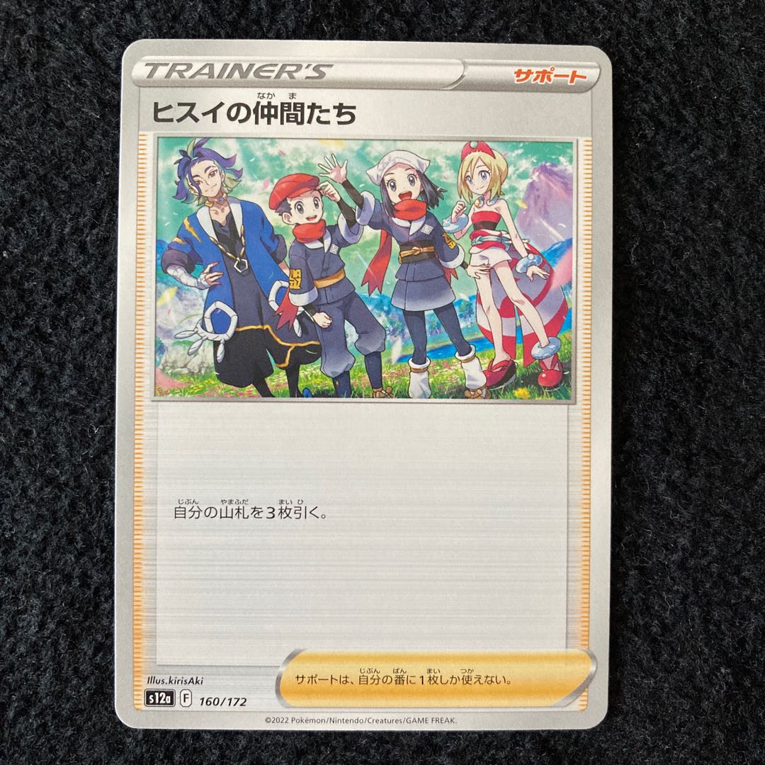 ヒスイの仲間たち 160/172