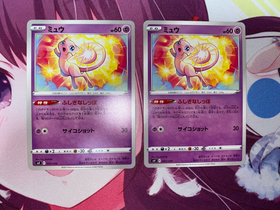 ミュウ 2枚 ③