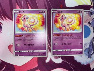 ミュウ 2枚 ④