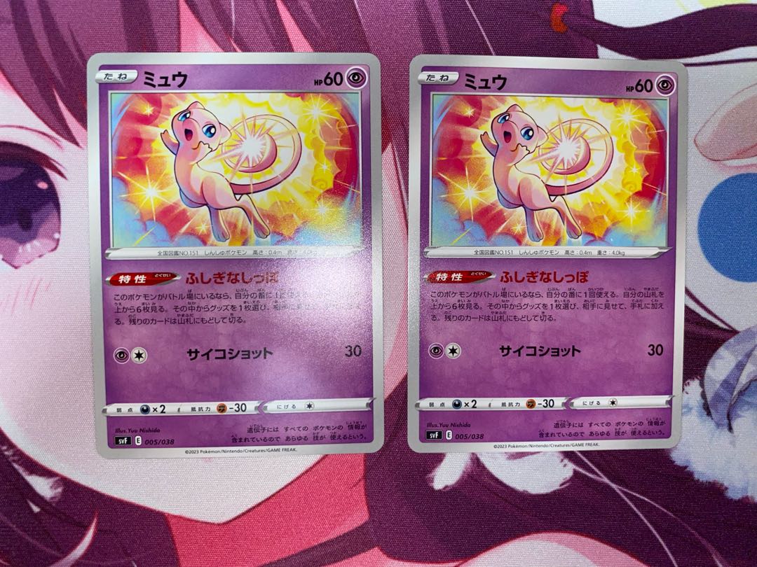 ミュウ 2枚 ⑤