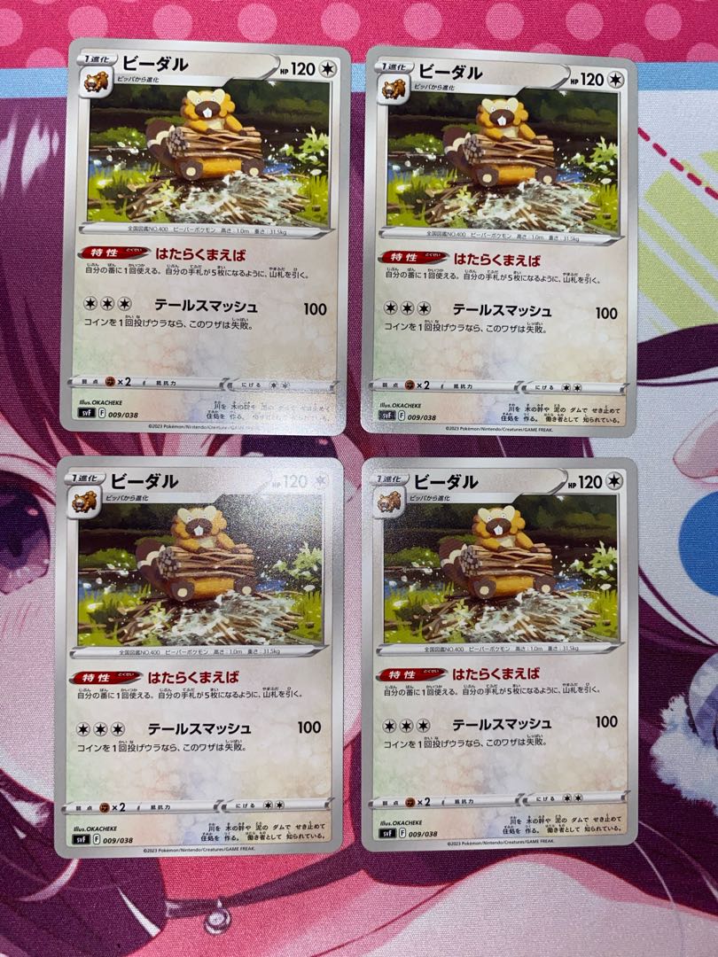 Bibarel 4 sheets ②