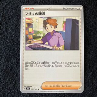 マサキの転送 U 164/165