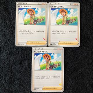 むしとりしょうねん(ピカチュウ) 053/053