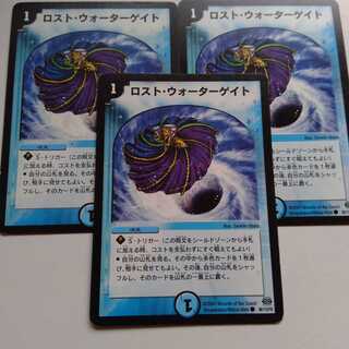 ロストウォーターゲイト　3枚セット