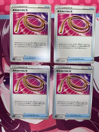 あなぬけのヒモ 4枚