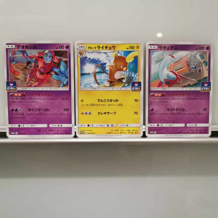 Pokéka Gym Limited Set of 10 [Sun Moon Promo]. 10枚