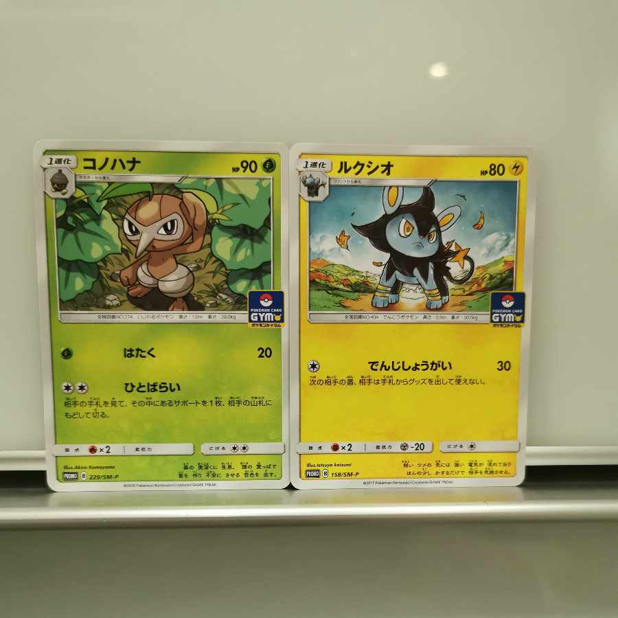 Pokéka Gym Limited Set of 10 [Sun Moon Promo]. 10枚