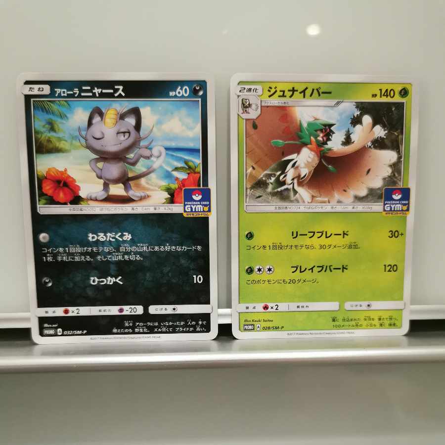 Pokéka Gym Limited Set of 10 [Sun Moon Promo]. 10枚