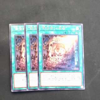 "罪宝狩りの悪魔"　レア　JP054✕３　【木林堂】