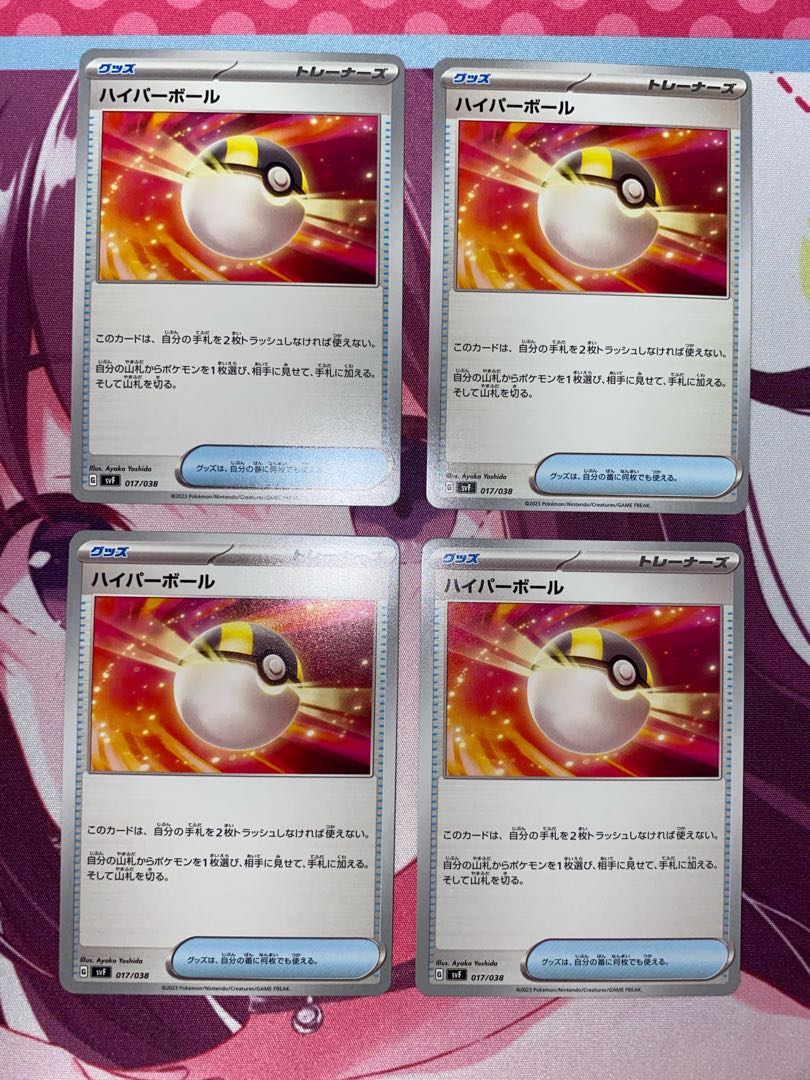 ハイパーボール 4枚