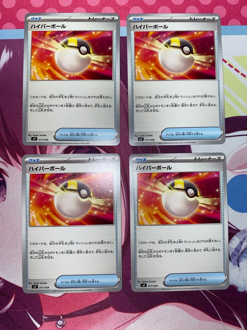 ハイパーボール 4枚 ③