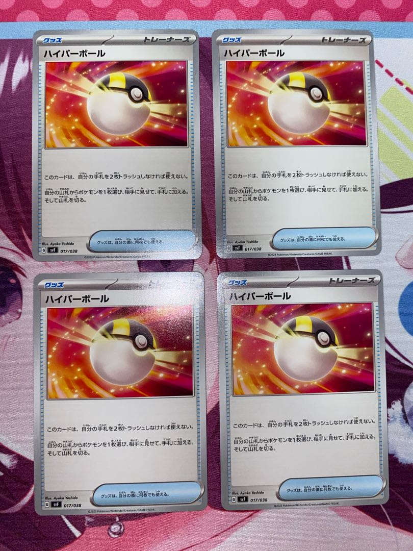 ハイパーボール 4枚 ④