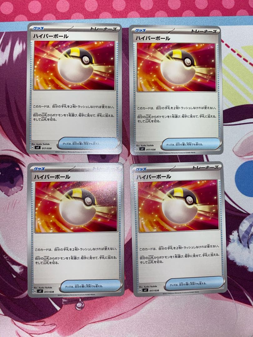 ハイパーボール 4枚 ⑤