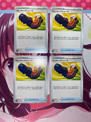 トレッキングシューズ 4枚