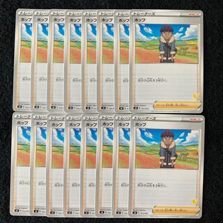 ホップ (ピカチュウ) 052/053