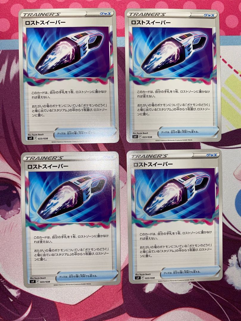 Disappear Sweeper 4 pieces