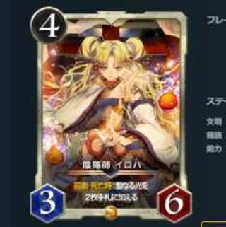 2枚セット 陰陽師 イロハ