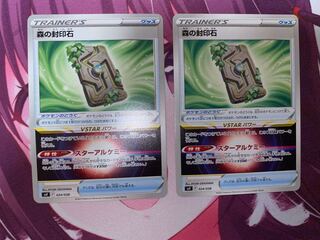 森の封印石 2枚 ②