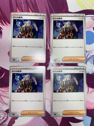 Boss's command [Ghetsis] 3 pieces