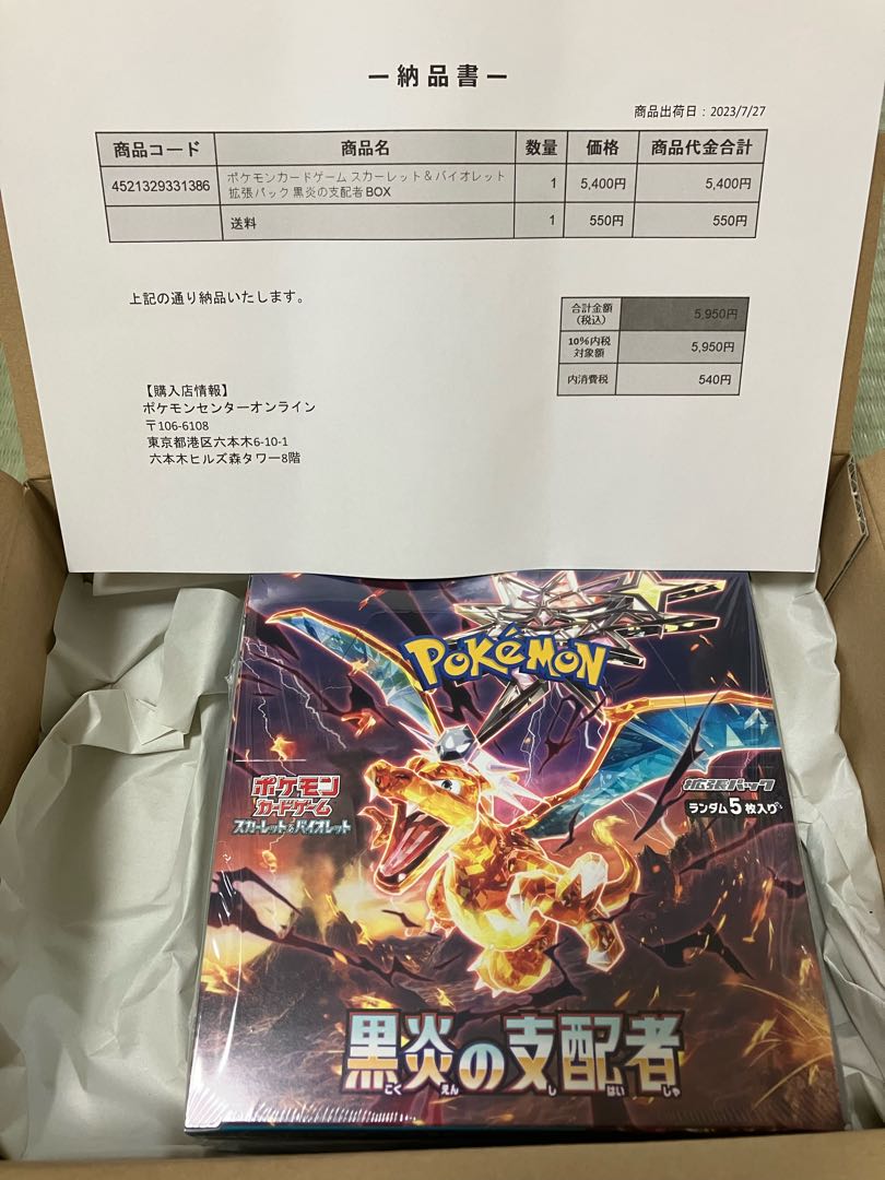 ポケモンカード黒煙の支配者BOX シュリンク付 ポケモンセンター