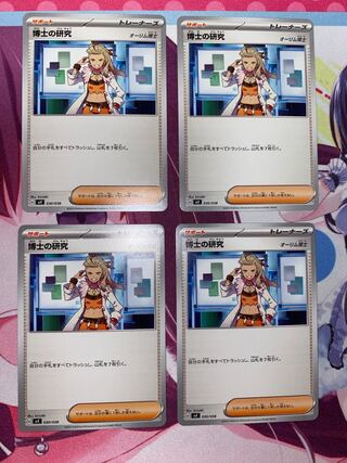 博士の研究[オーリム博士] 4枚 ②