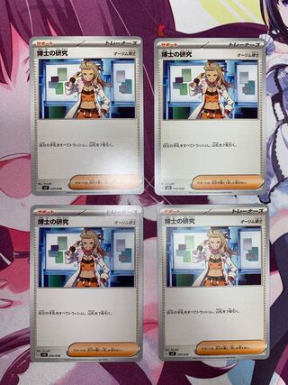 Professor's Research (Professor Magnolia) [Dr. Olim] 4 pieces 4)