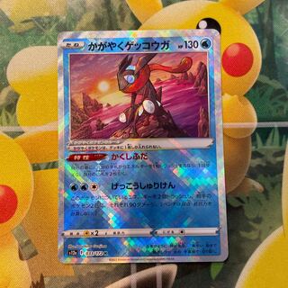 ポケモンカード かがやくゲッコウガ