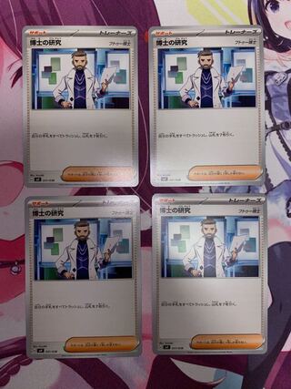 Professor's Research (Professor Magnolia) [Dr. Hutto] 4 pieces 4)