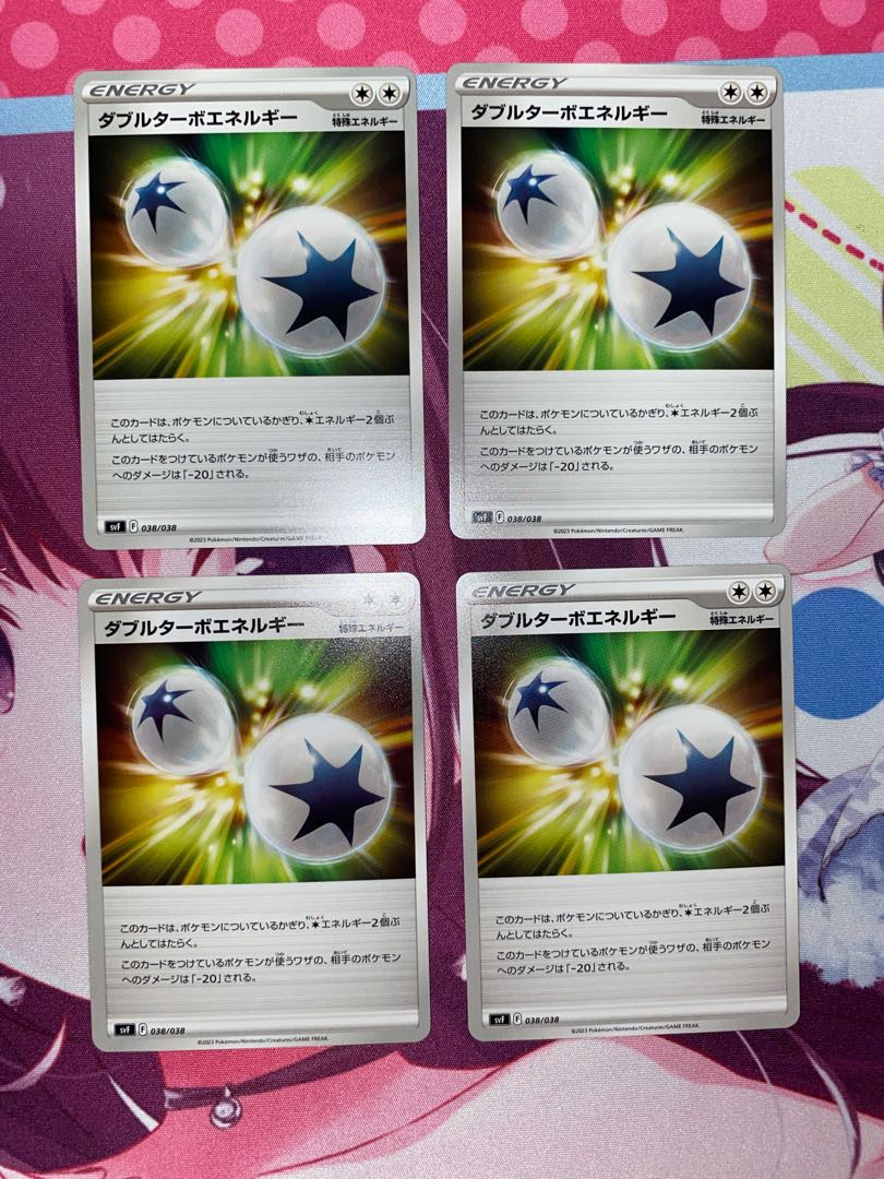 ダブルターボエネルギー 4枚