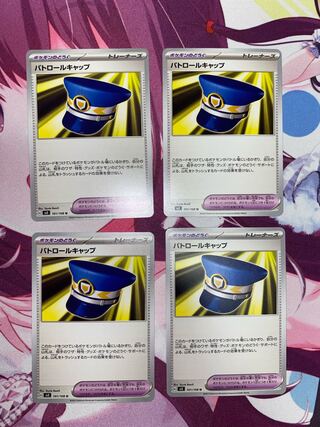 パトロールキャップ U 101/108 4枚