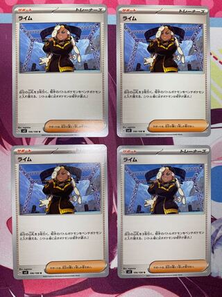 ライム U 106/108 4枚