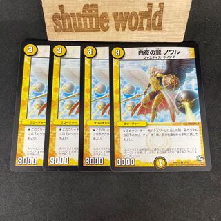 Wings of White Night Nowar 752