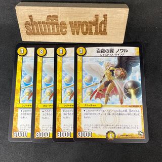 Wings of White Night Nowar 753