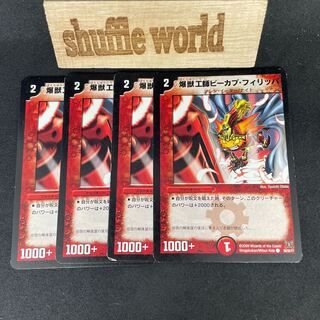 爆獣工師ピーカブ・フィリッパ  755