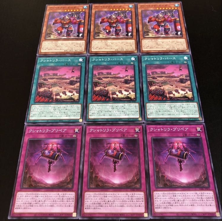 0300 遊戯王 クシャトリラ・バース クシャトリラ・オーガ クシャトリラ・プリペア 即購入OK