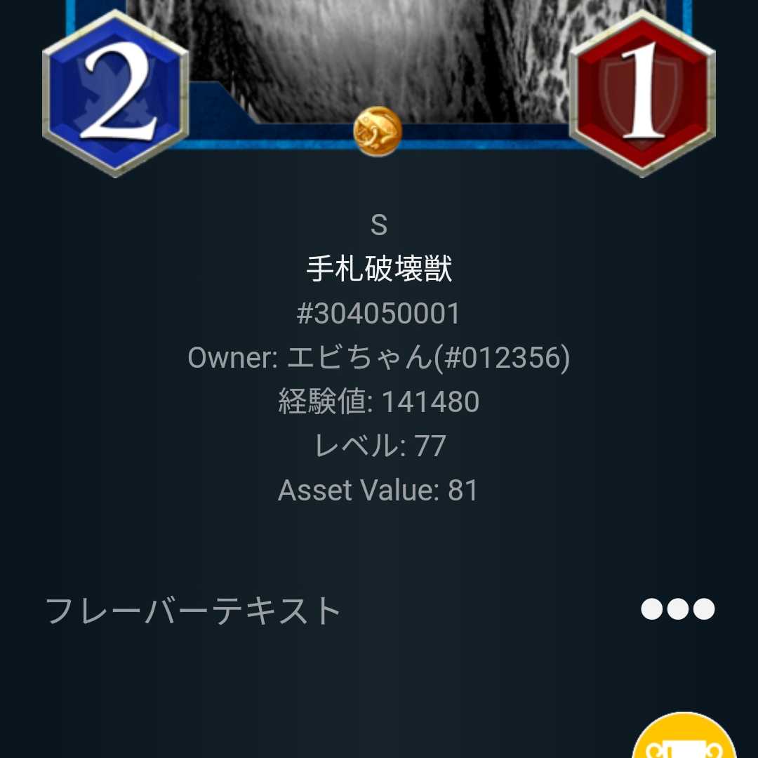 Sカード 手札破壊獣