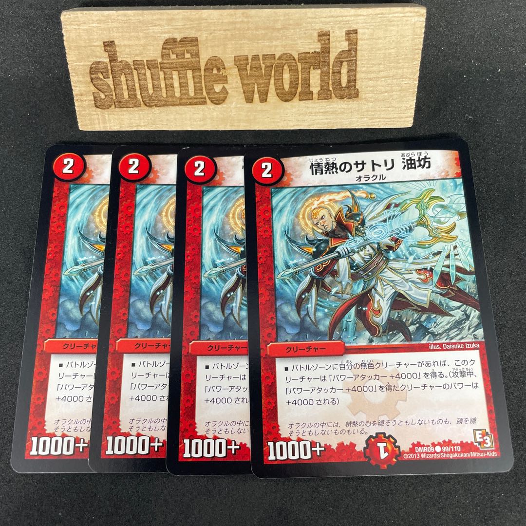 Passionate Satori Yubou 765