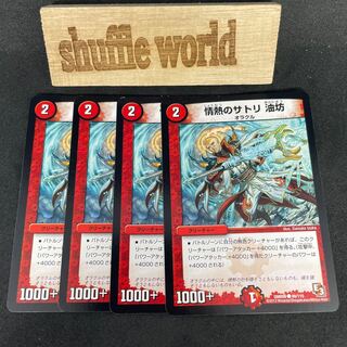 Passionate Satori Yubou 765